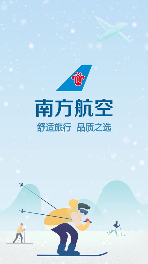 南方航空