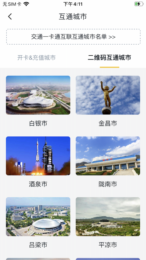 交通联合