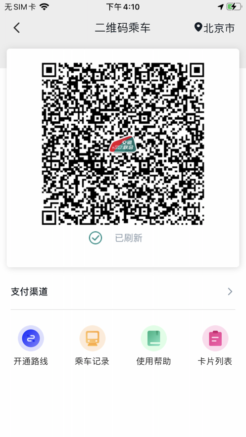 交通联合