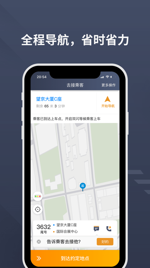 乐拼用车司机