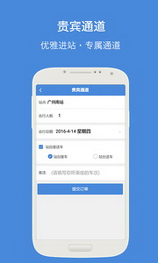 高铁通