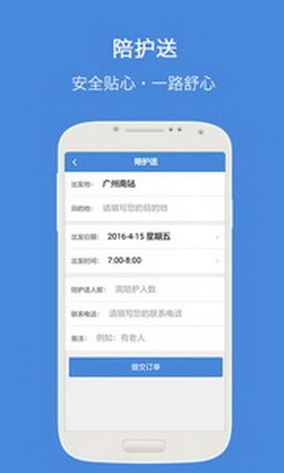 高铁通