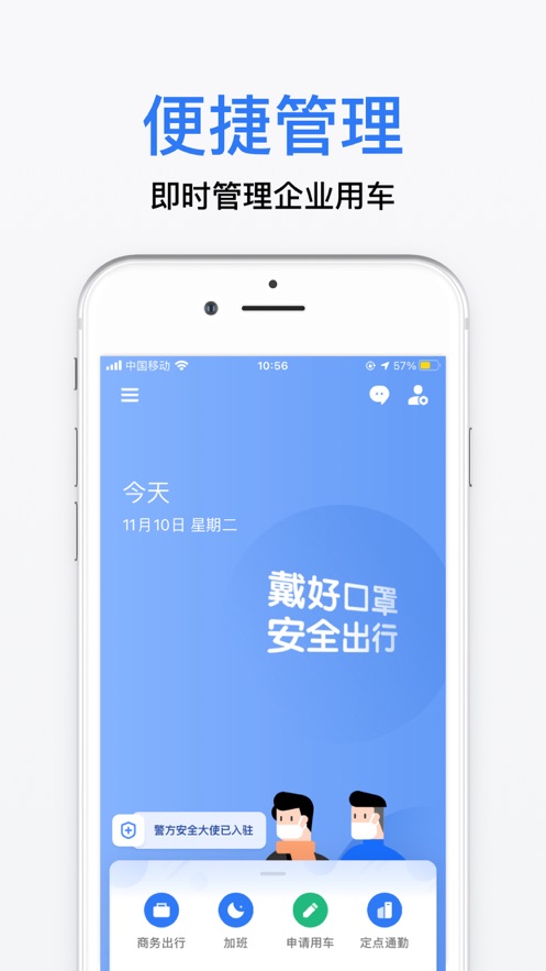 滴滴企业版_截图2