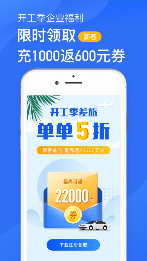 滴滴企业版_截图1