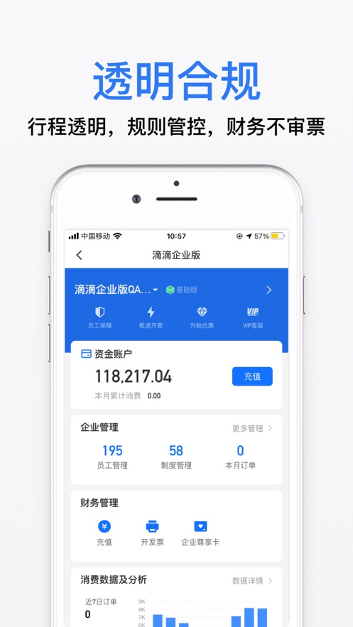 滴滴企业版_截图3