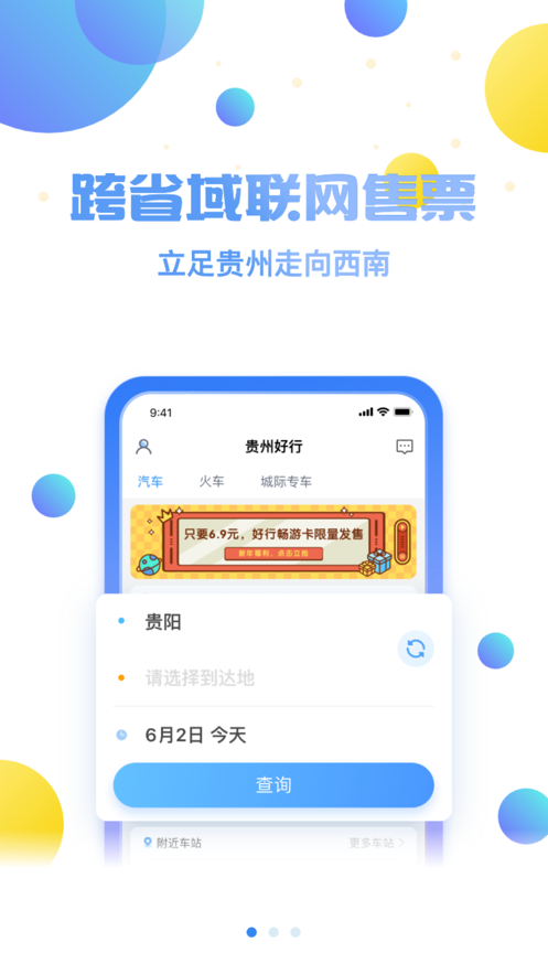 贵州好行