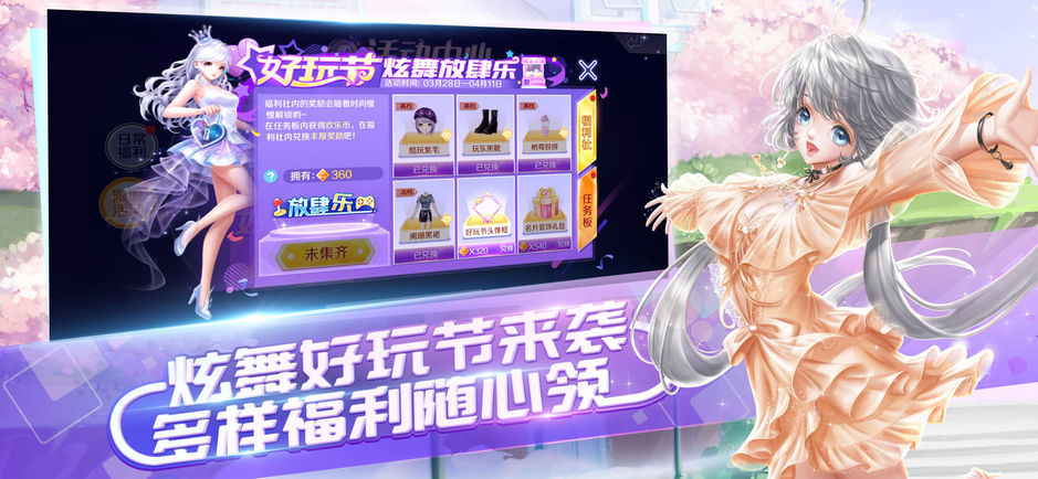 qq炫舞_截图1