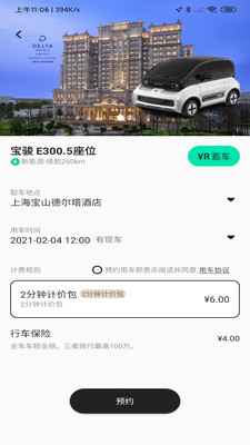 蜗享出行_截图2