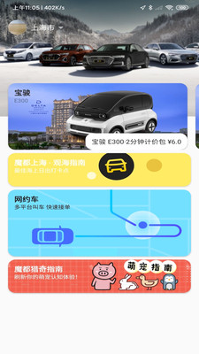 蜗享出行_截图1