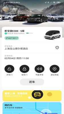 蜗享出行_截图3