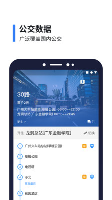 8684公交_截图3
