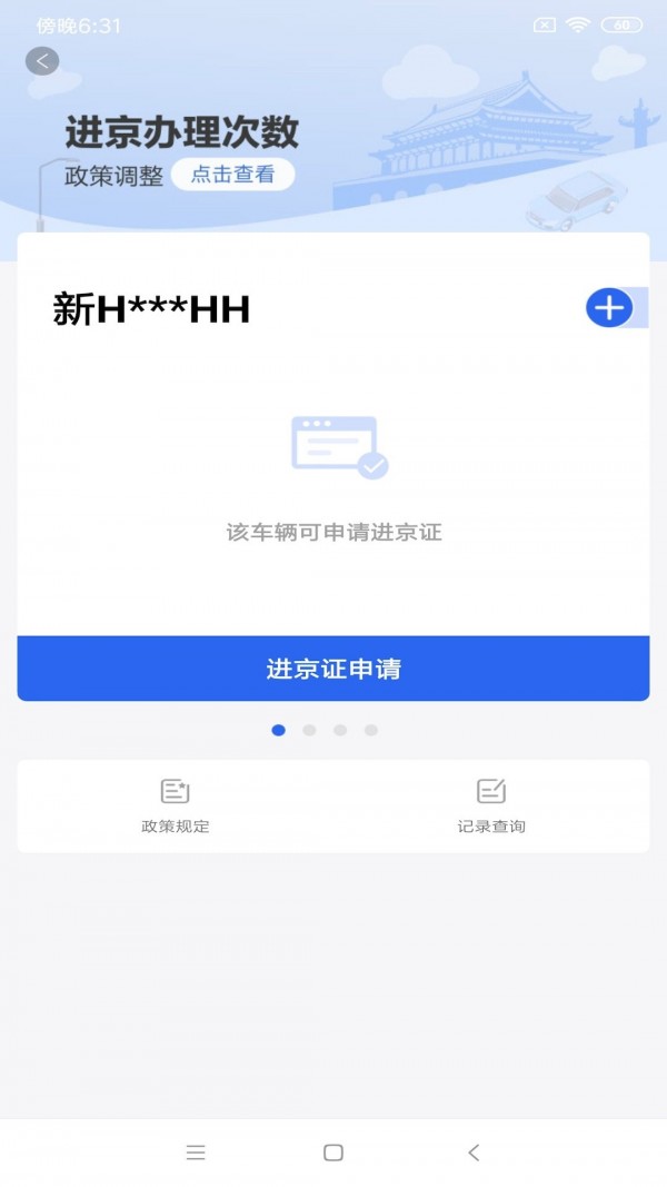 进京证_截图1