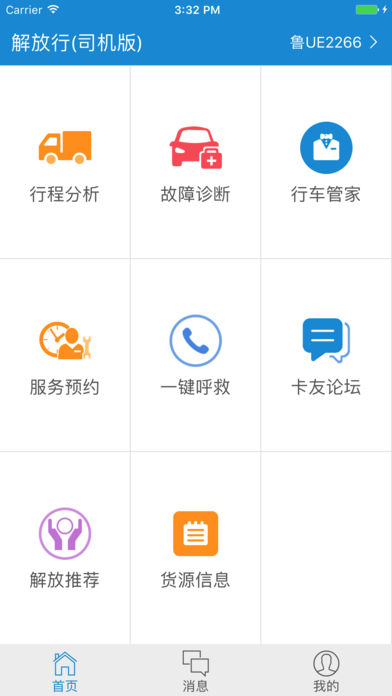 解放行司机版