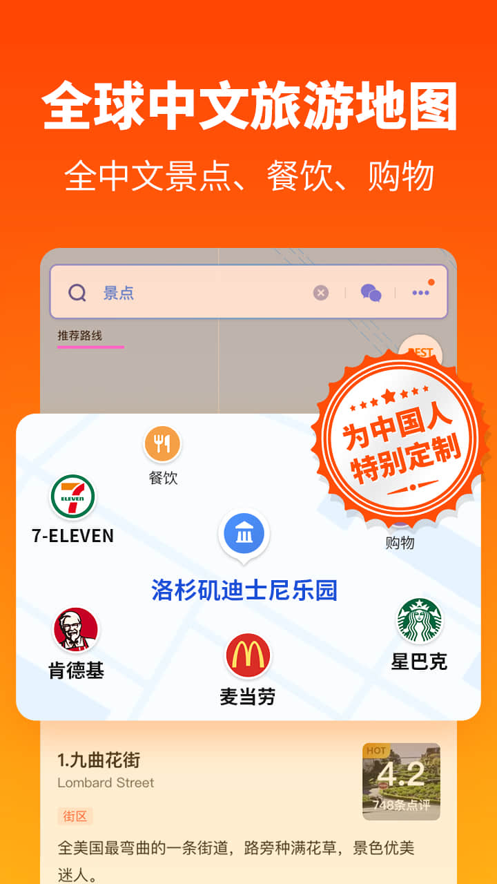 探途离线地图_截图3