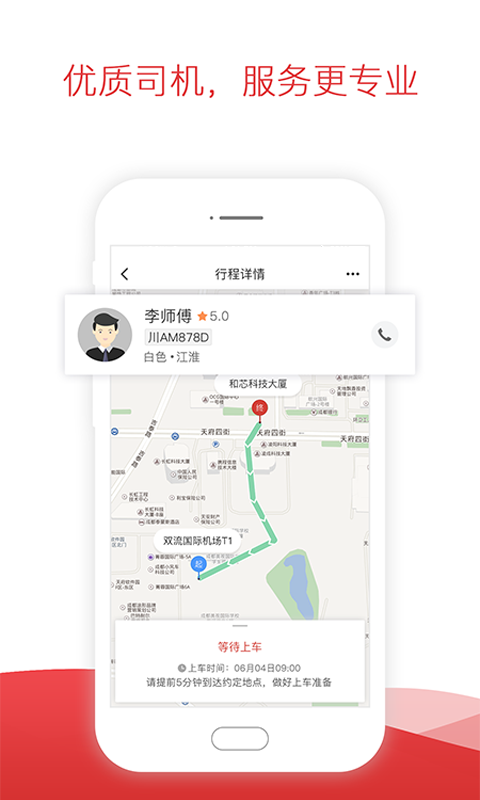 铁航专线