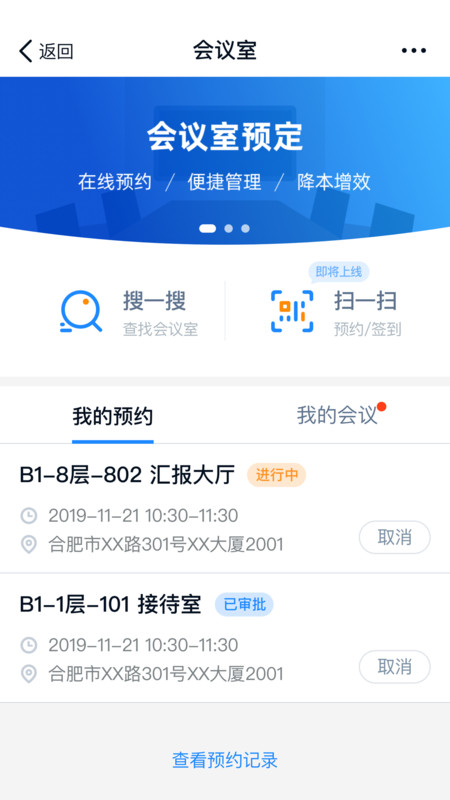 商网办公_截图3