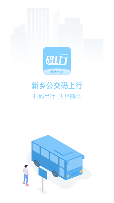 码上行