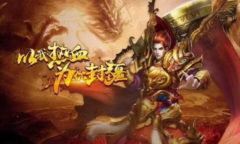 王者传奇