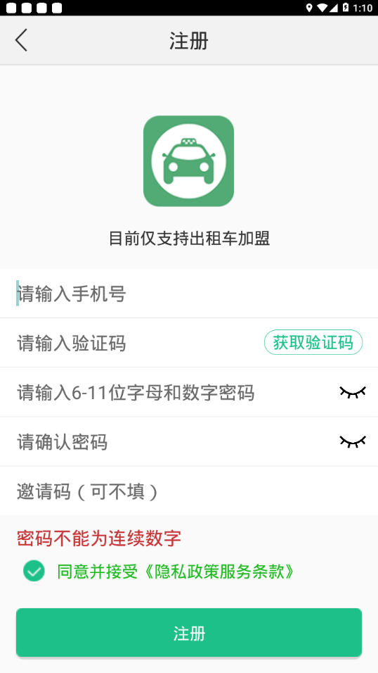 奔奔城际