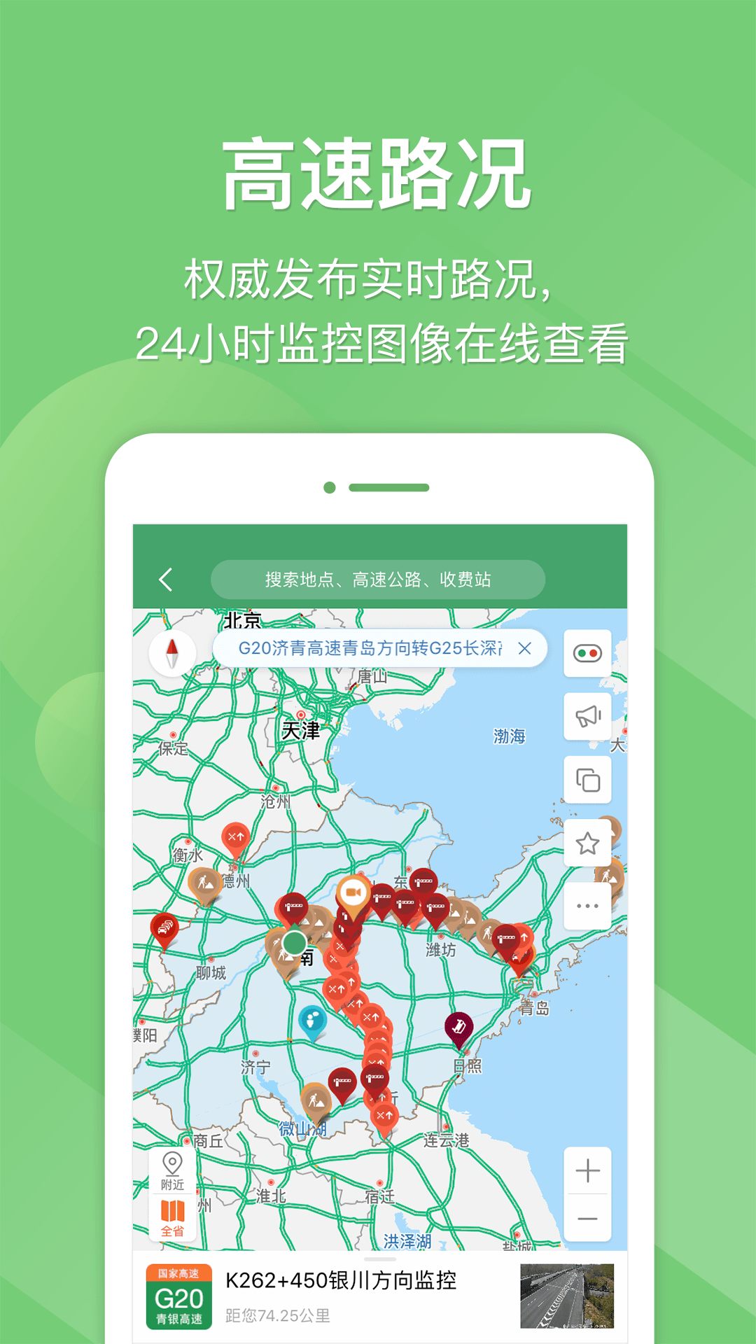 e高速_截图3