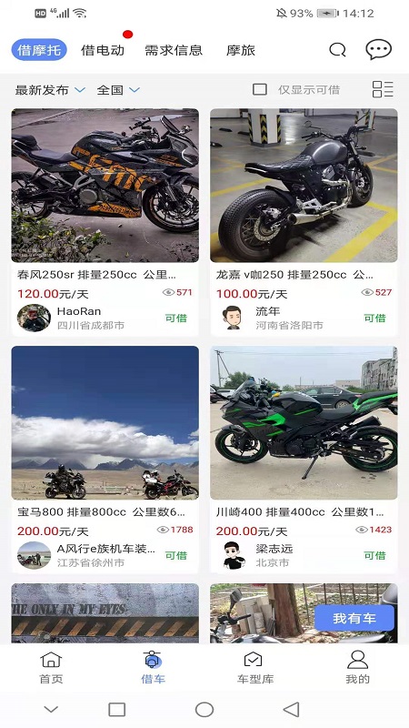 man共享摩托