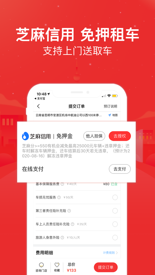 悟空租车