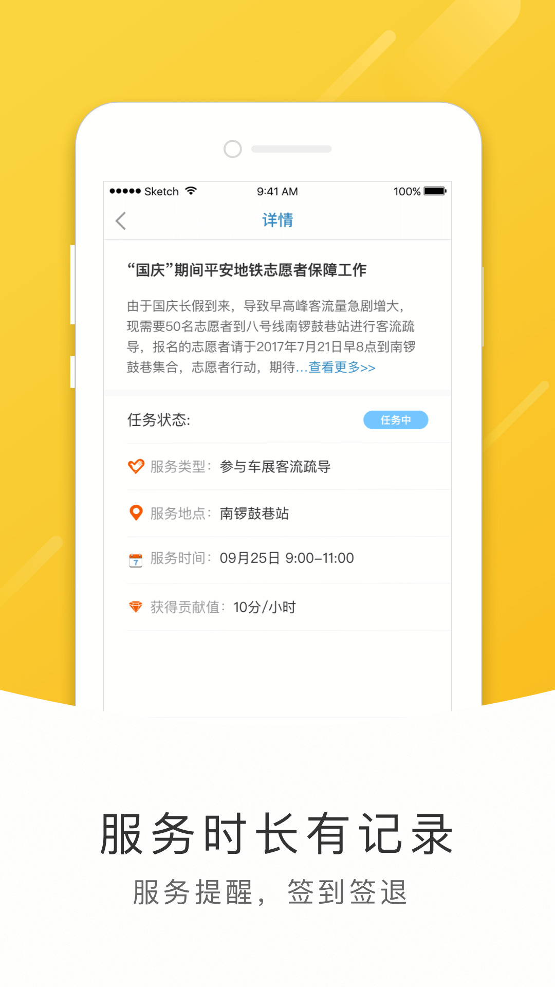 地铁志愿者