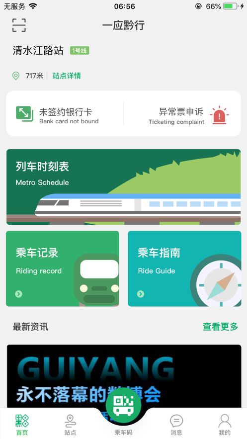 一应黔行