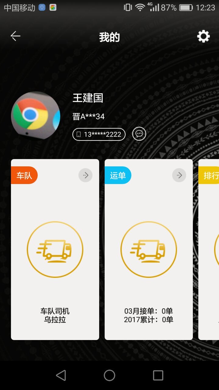 运帮找货_截图1
