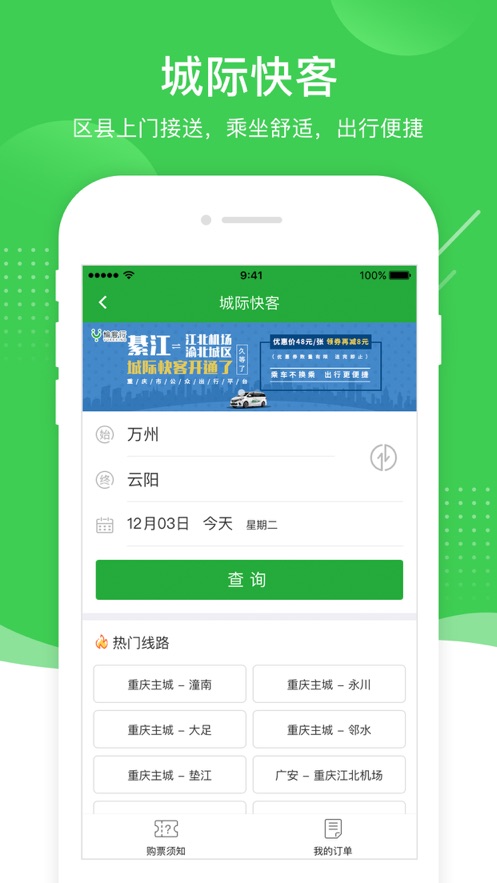 渝快行