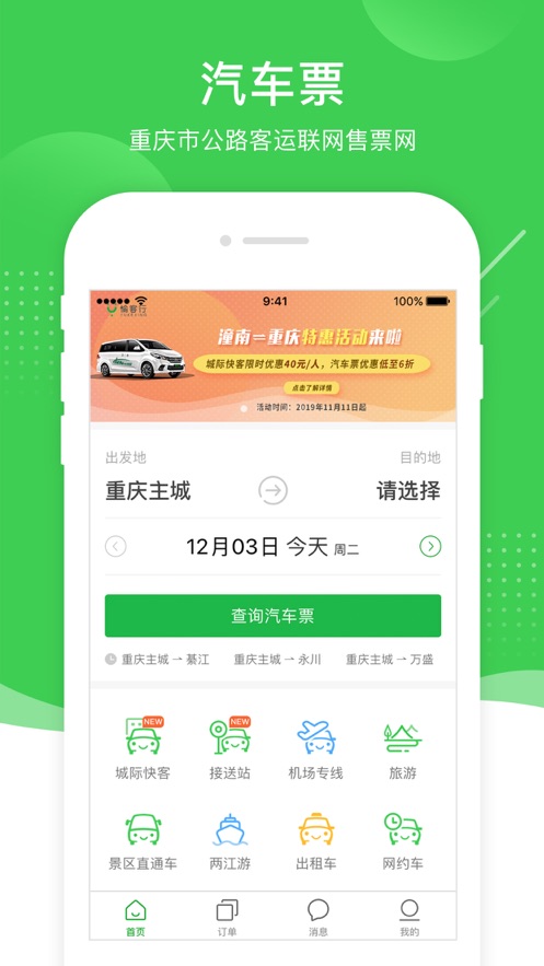 渝快行