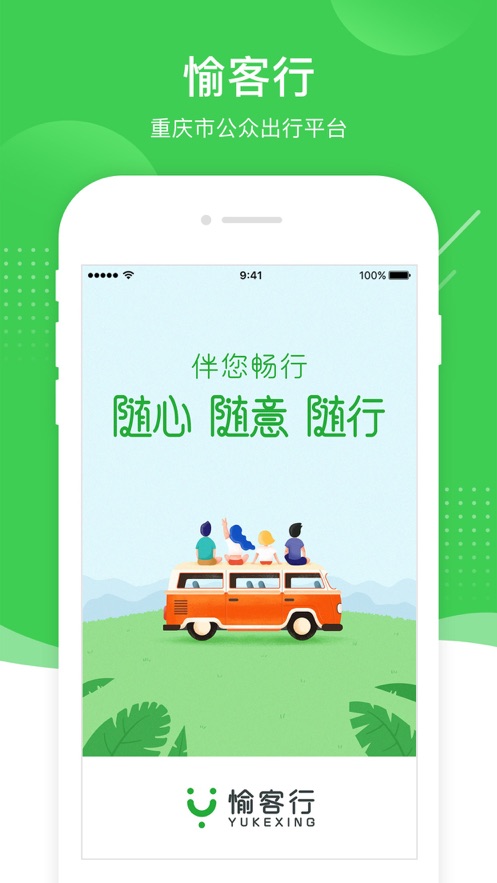 渝快行