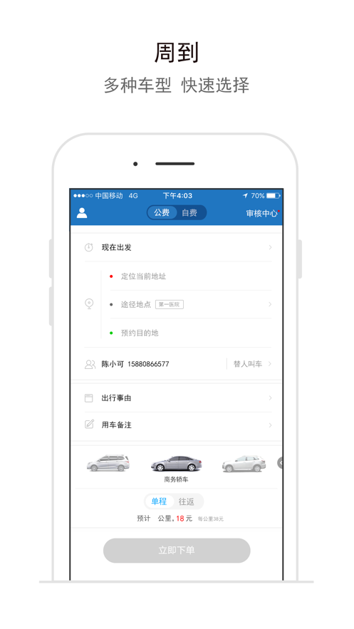 搏浪公务车