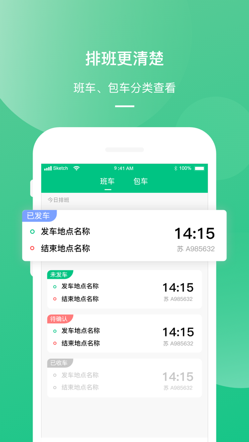 顺巴司机
