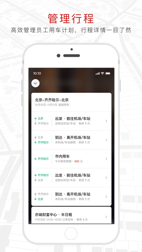 旗妙出行