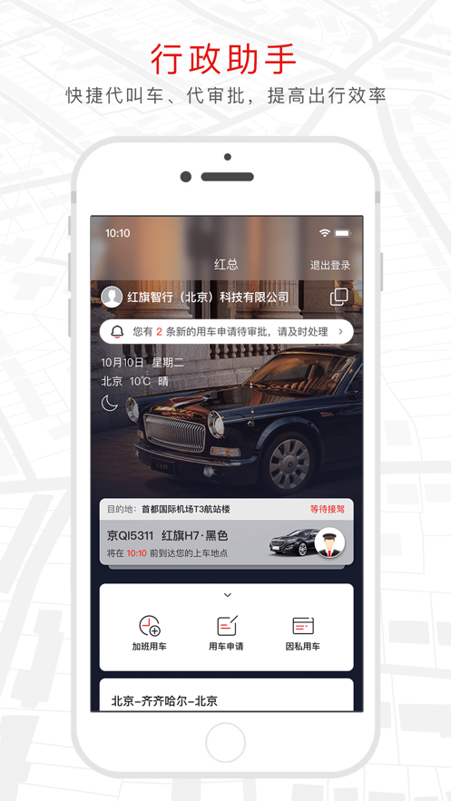 旗妙出行
