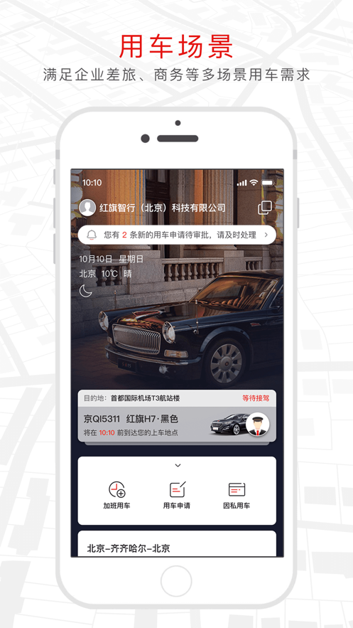 旗妙出行