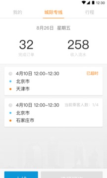 蓝滴出行司机端