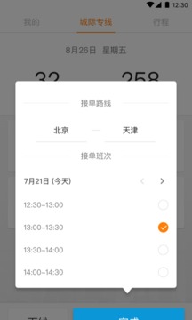 蓝滴出行司机端