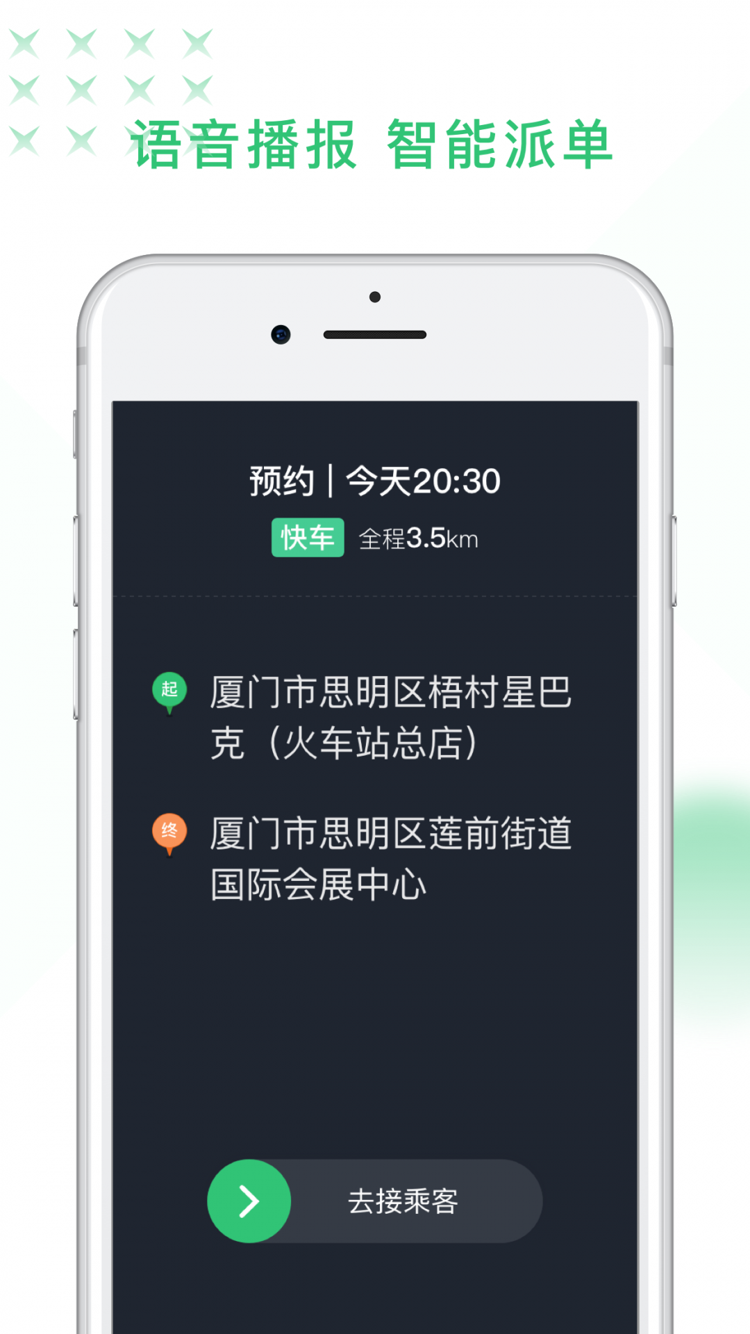 鹰明司机端_截图1
