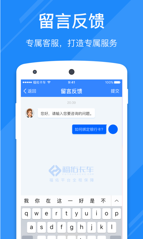 福佑车队