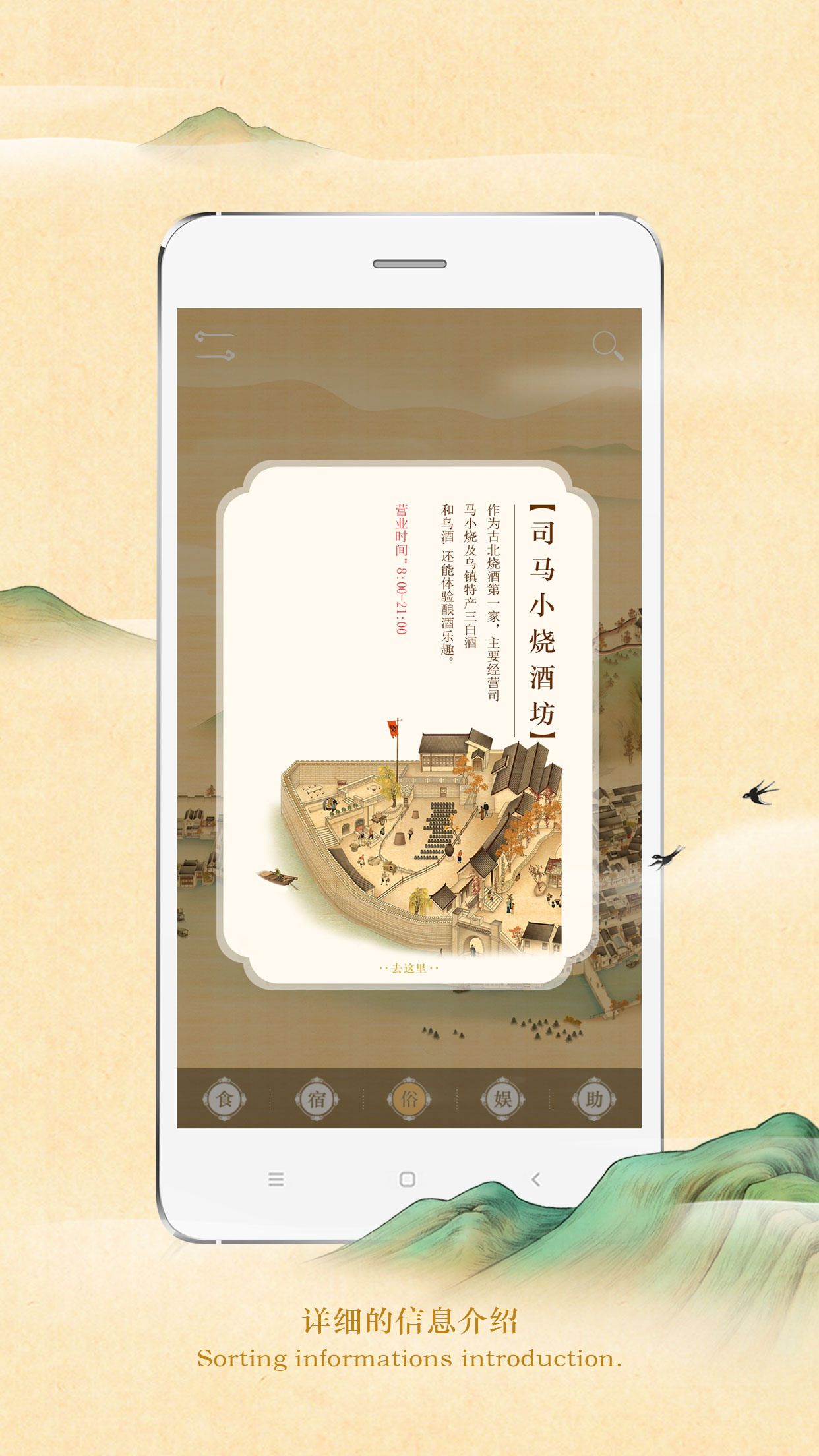 古北水镇_截图2
