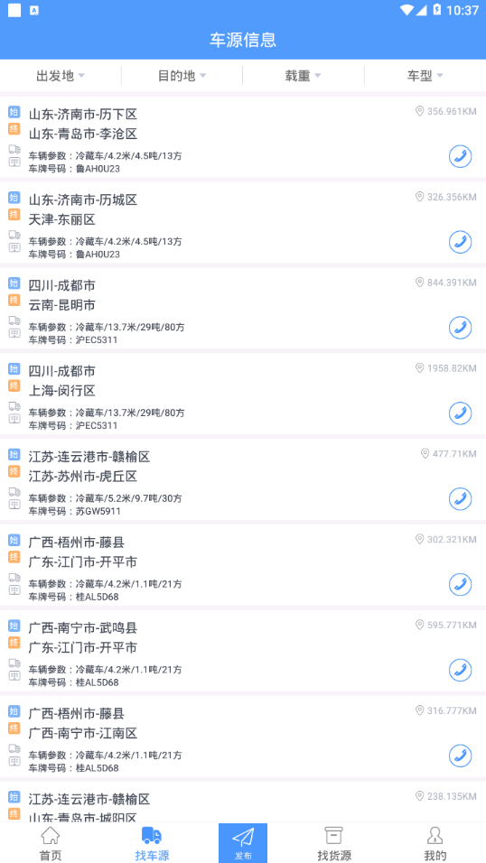 找冷链