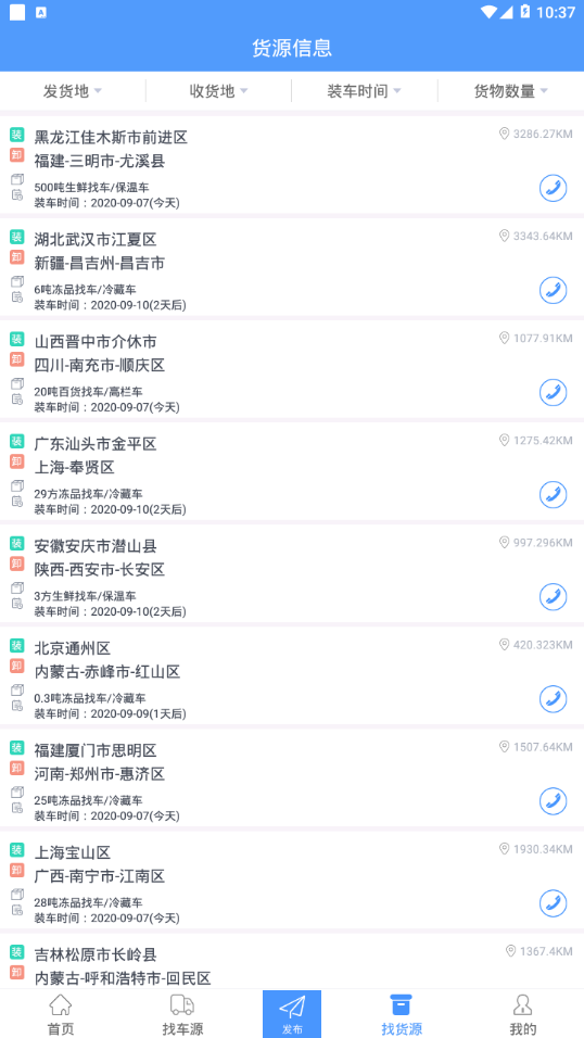 找冷链