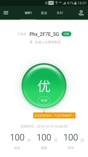 wifi魔盒_截图2