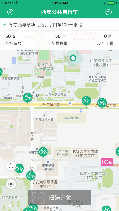 西安城市公共自行车