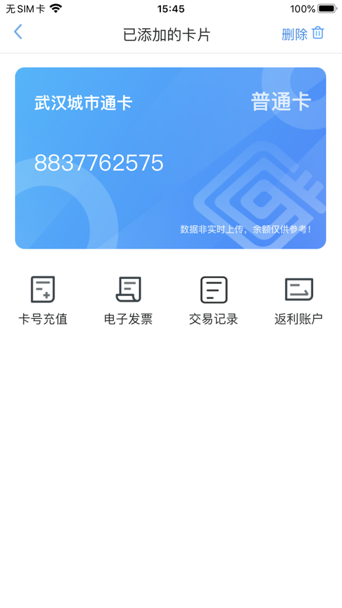 我的武汉通