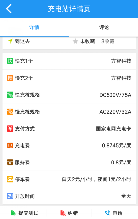 充电吧_截图4