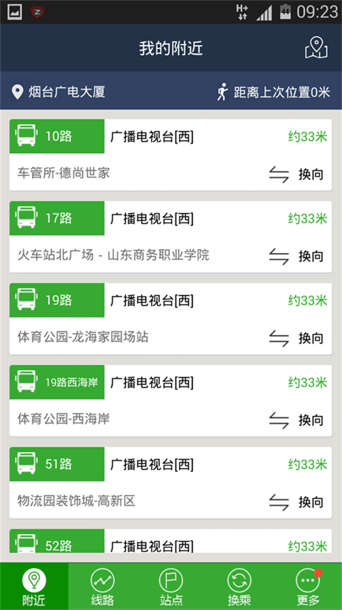 烟台出行