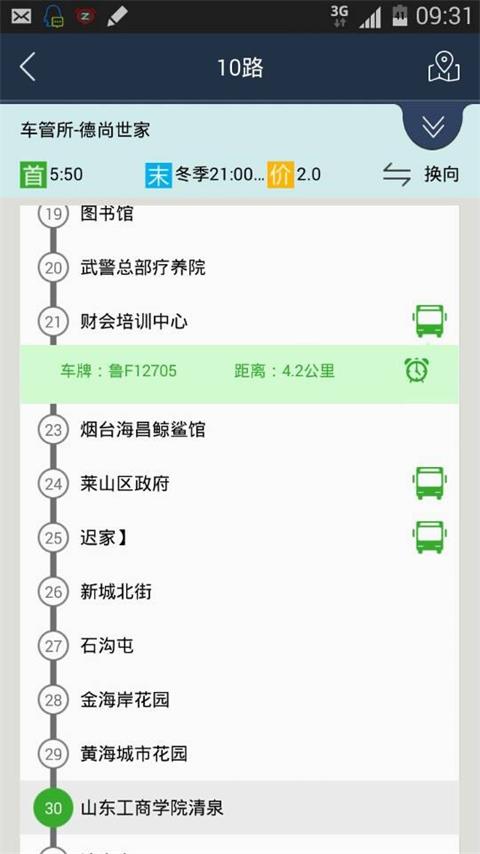 烟台出行